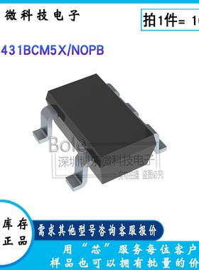 LMV431BCM5X/NOPB N09C 低电压 可调节精密并联稳压器芯片SOT23-5
