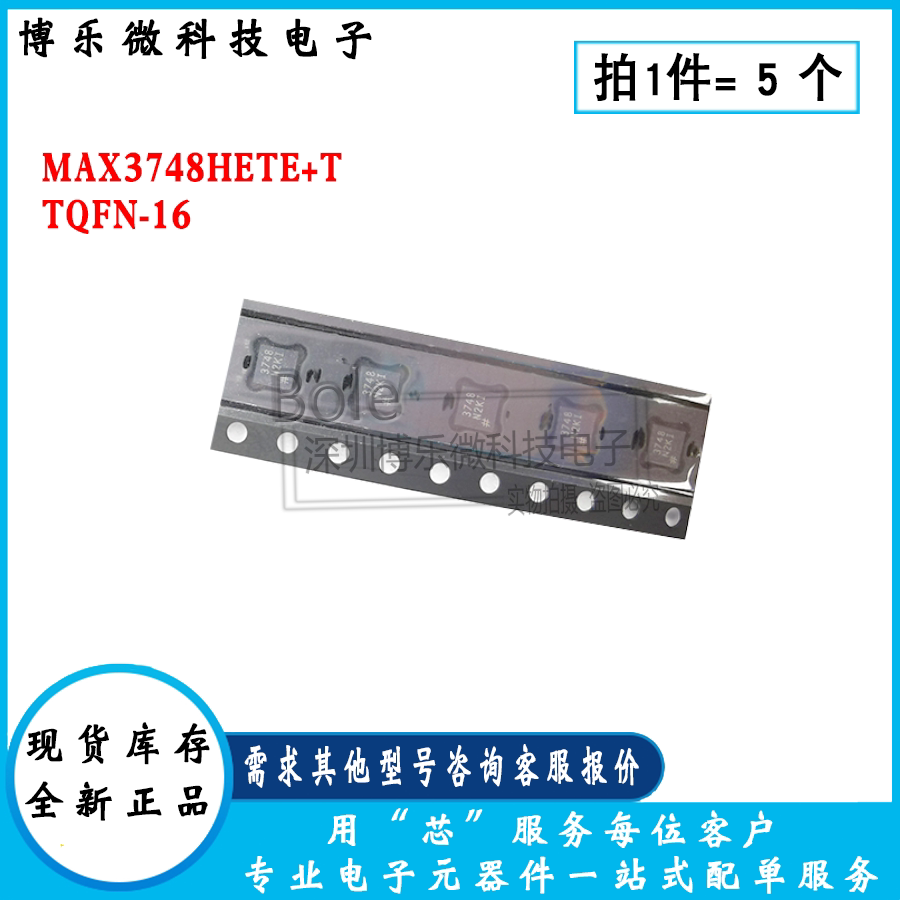 全新 5/个 max3748hete t 丝印3748 tqfn-16特殊功能 限幅 放大器