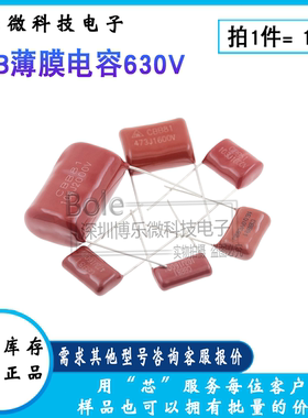 CBB薄膜电容630V104J/103/105/102/155/185/224/334/335/474/684K