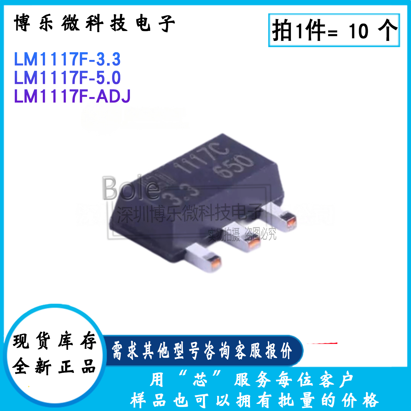 1117C线性稳压器(LDO)图片
