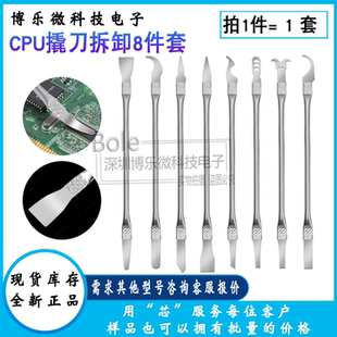 CPU撬刀8合一电脑手机拆电子部件拆卸配件不锈钢两用撬棒维修工具