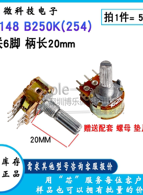 全新WH148 双联电位器 B250K(254) 250VAC 双联直脚 6脚 柄长20MM