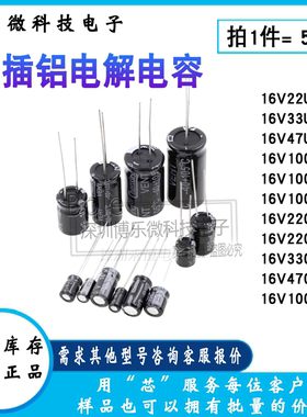 电解电容 16V 470UF 22UF 33 47UF 100UF 220UF 330UF 1000UF/16V