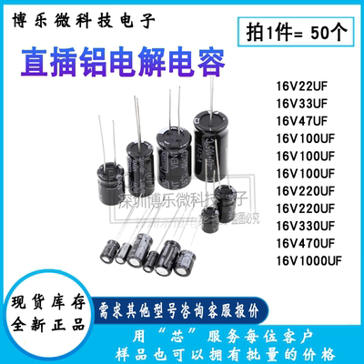 直插铝电解电容16V470UF