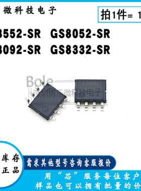 GS8552-SR GS8052/8092/8332-SR 1.5MHZ 高精度精密双路运放芯片