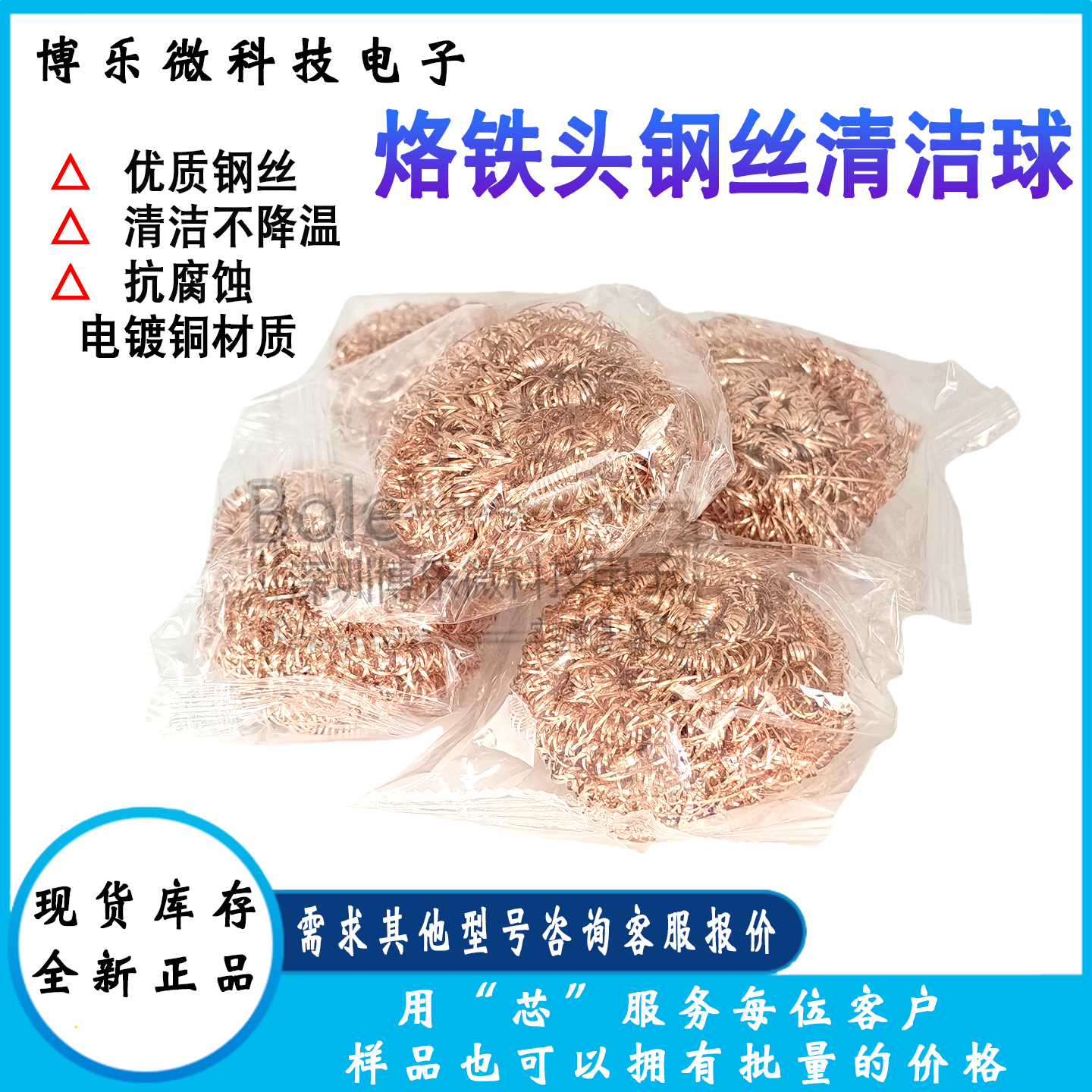 电烙铁头清洁球 焊接清洁器钢丝球焊嘴洁咀器除锡网除锡球带底座