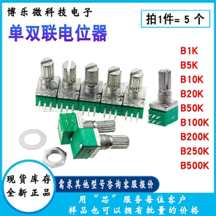 RV097G/RK097NS单双联电位器 B1K/5K/10K/20K/50K/100K/200K/500K