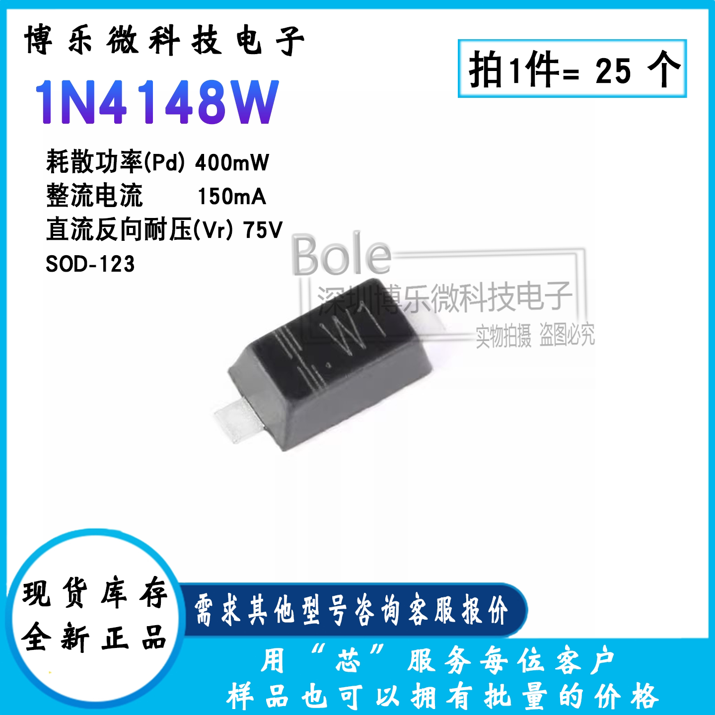 全新原装1N4148W SOD-123 丝印W1 75V/150mA贴片开关二极管IN4148