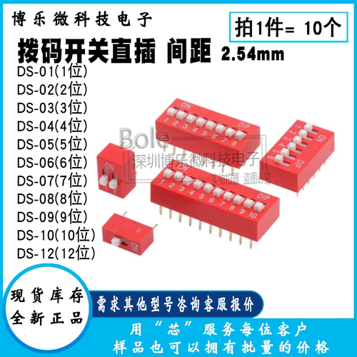 红色拨码开关平拨拨动编码