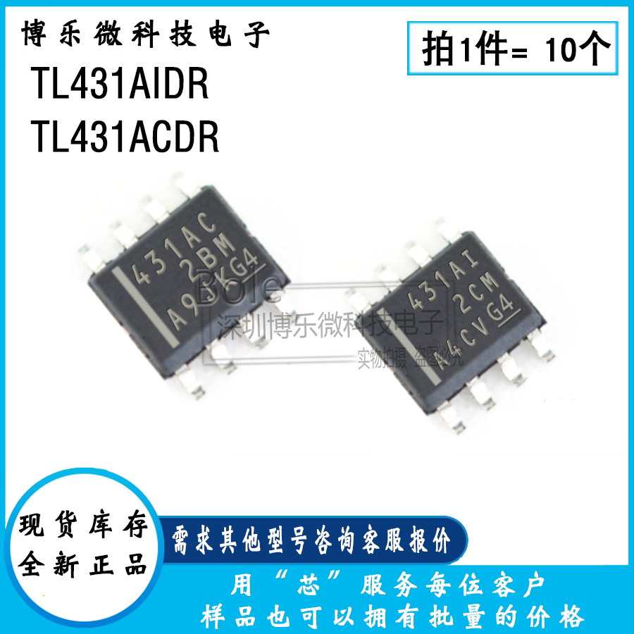 TL431ACDRTL431AIDR电压基准图片