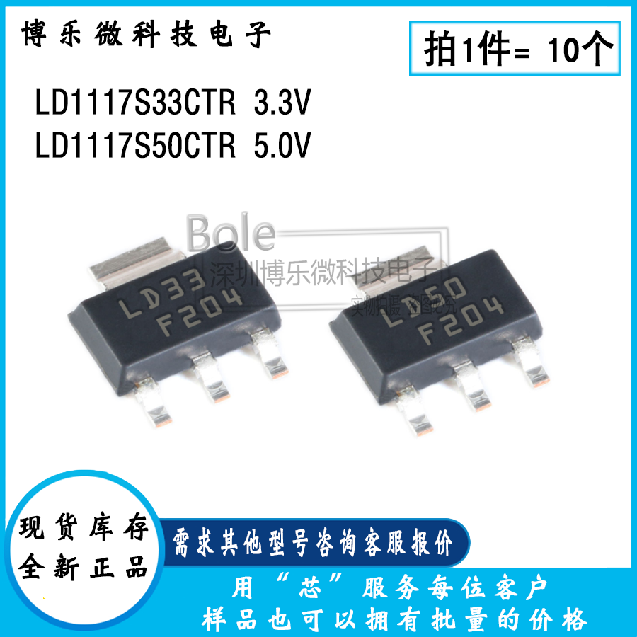 LD1117S33/50CTR SOT-223 LD33/50 800mA 固定电压线性稳压器芯片 - 实物图