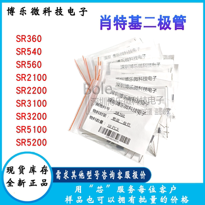 流肖特基二极管SR360540560