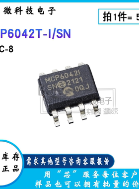 全新 MCP6042T-I/SN MCP6042I SOP-8双路运算放大器芯片 现货供应