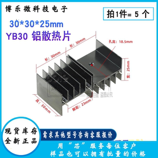 25mm铝散热片 三极管 可控硅 YB30 220 脚距23 双针黑色