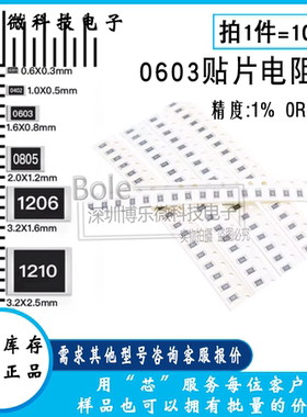 0603贴片电阻 精度1%阻值0R~10M 1R 100R 1K 4K7 10K 22K 100K 1M