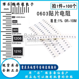 4K7 10M 100K 22K 10K 100R 精度1%阻值0R 0603贴片电阻