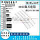 100R 4K7 0603贴片电阻 10M 22K 10K 精度1%阻值0R 100K