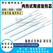 内热式 电烙铁维修通用60w80w100w烙铁芯焊枪芯 陶瓷发热芯拔插式