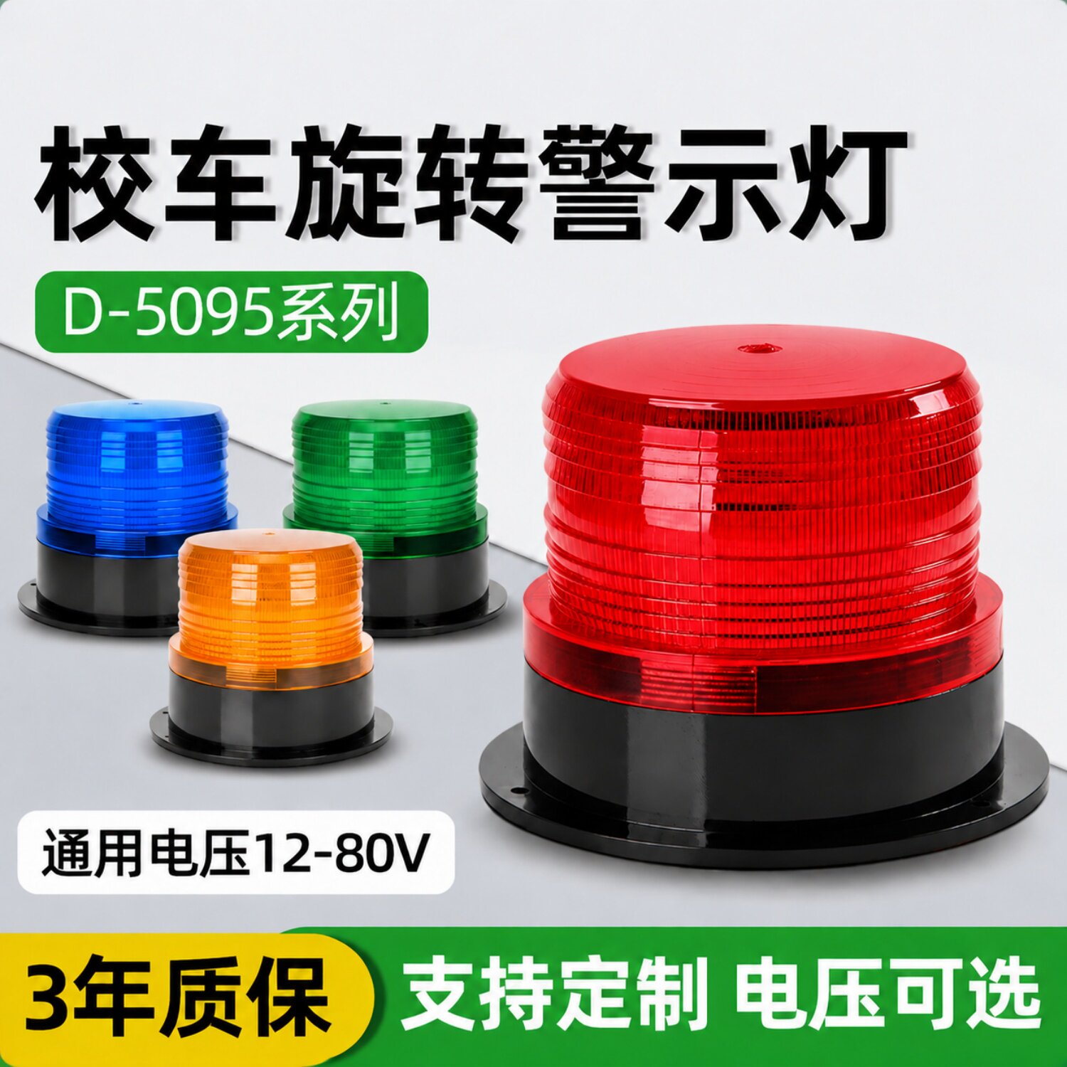 LTE-5095校车警示顶灯闪光灯叉车工程车载吸顶报警灯12V/24V磁吸
