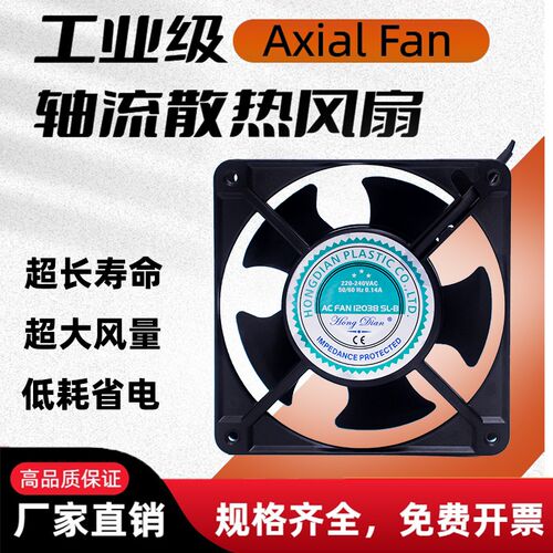 HongDian鸿甸12038轴流风机220v含油滚珠轴承HSL/HBL工业散热风扇