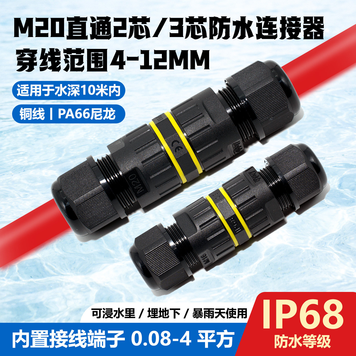 可浸水M16M20防水连接器IP68铜线PA66尼龙户外快速接线端子4-12MM
