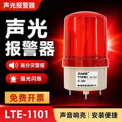 LTE-1101J智能旋转爆闪警示灯