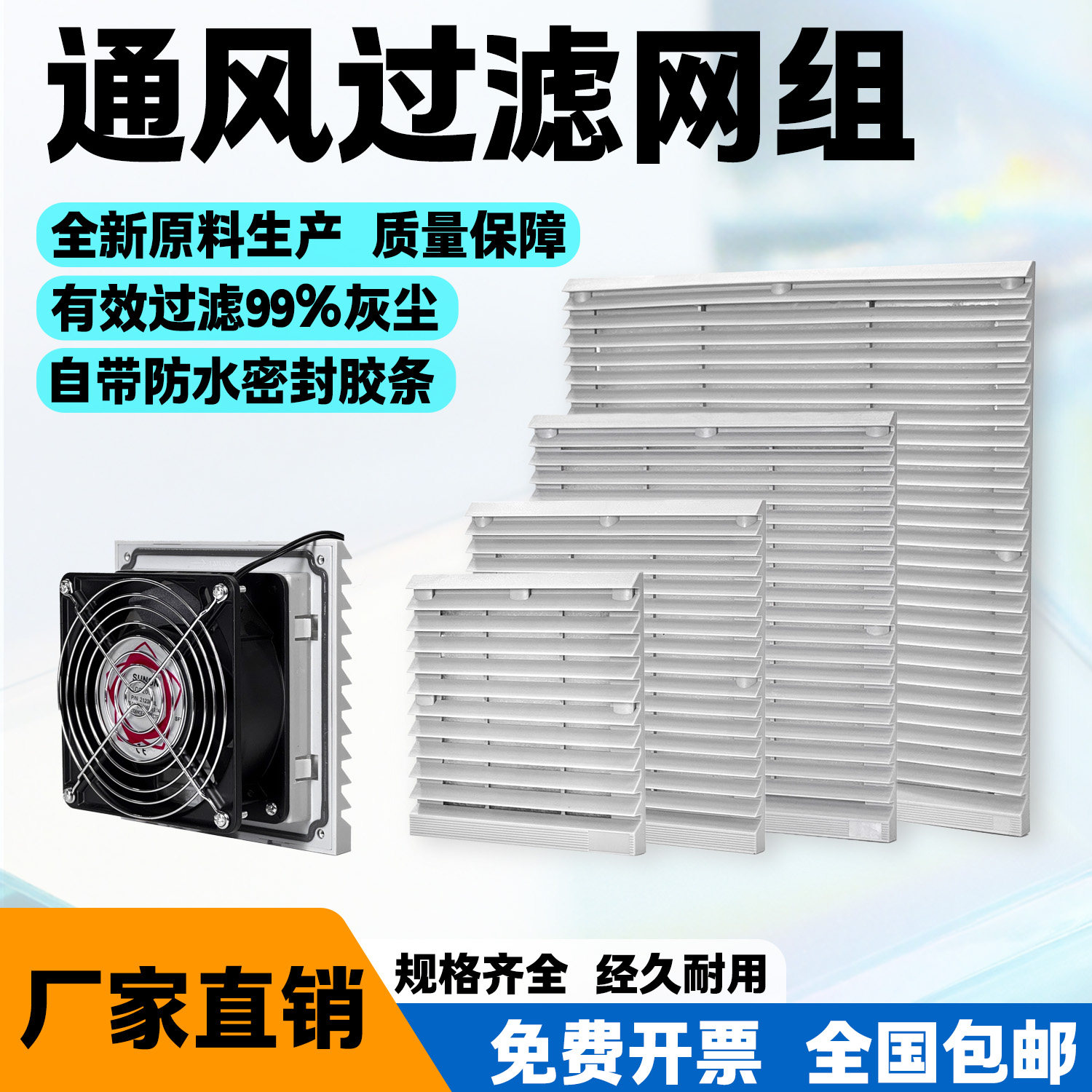 通风过滤网组zl-803风扇百叶窗 散热风扇防护网罩 机柜通风过滤网