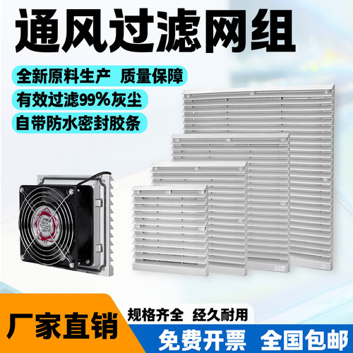 通风过滤网组散热风扇防护网罩