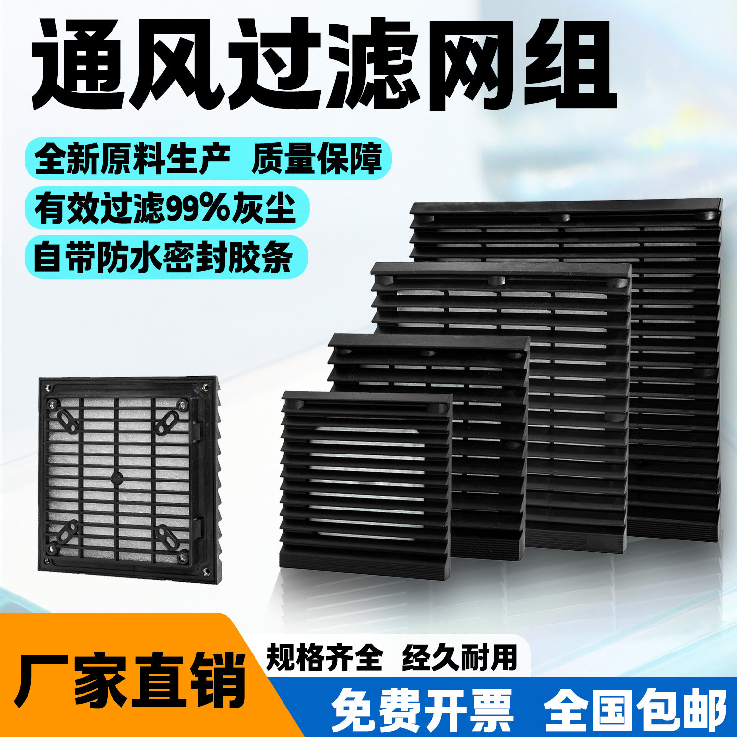 黑色通风过滤网组zl-803风扇百叶窗 散热风扇网罩 机柜通风过滤网