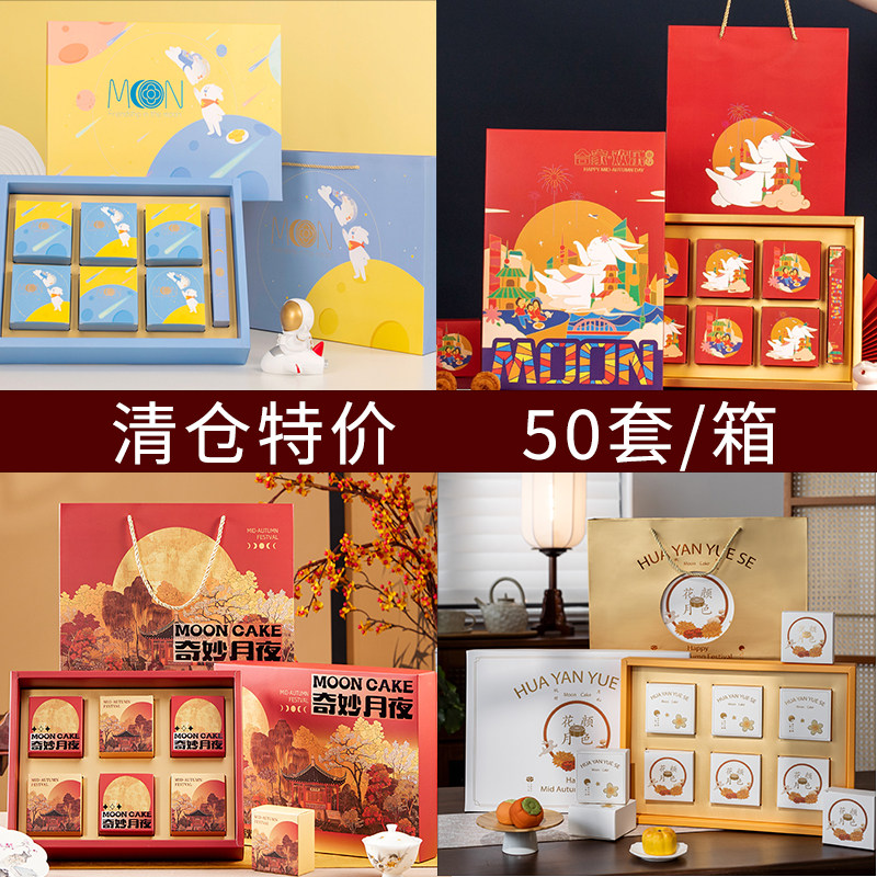 特价清仓月饼盒2024新款包装礼盒50/80/100克空盒子整箱中秋盒子