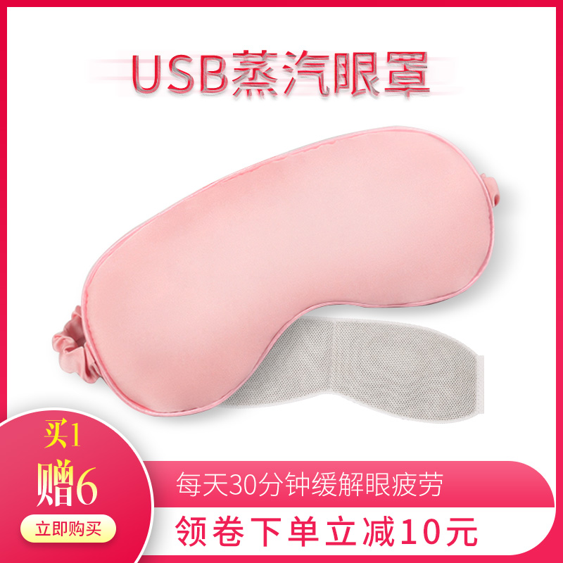 宋合usb蒸汽热敷眼罩充电加热女睡眠遮光热敷睡觉护眼缓解眼疲劳