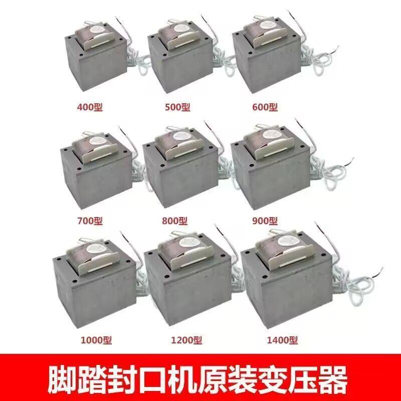 脚踏式连续封口机专用配件变压器铜变压器铝变压器