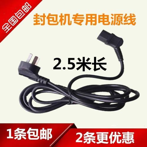 飞人牌220V插电款专用电源线