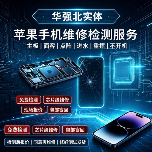 苹果手机维修所有型号面容基带