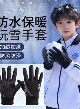 儿童玩雪手套防水保暖加厚加绒学生男女孩冬户外防风防寒骑行滑冰