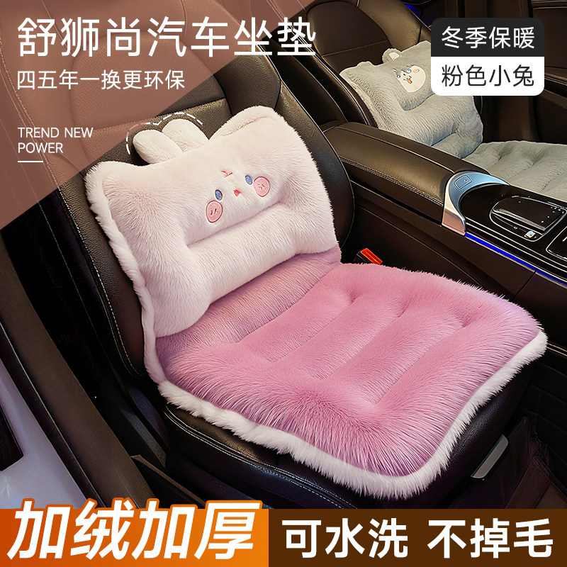 汽车坐垫冬季毛绒加厚保暖