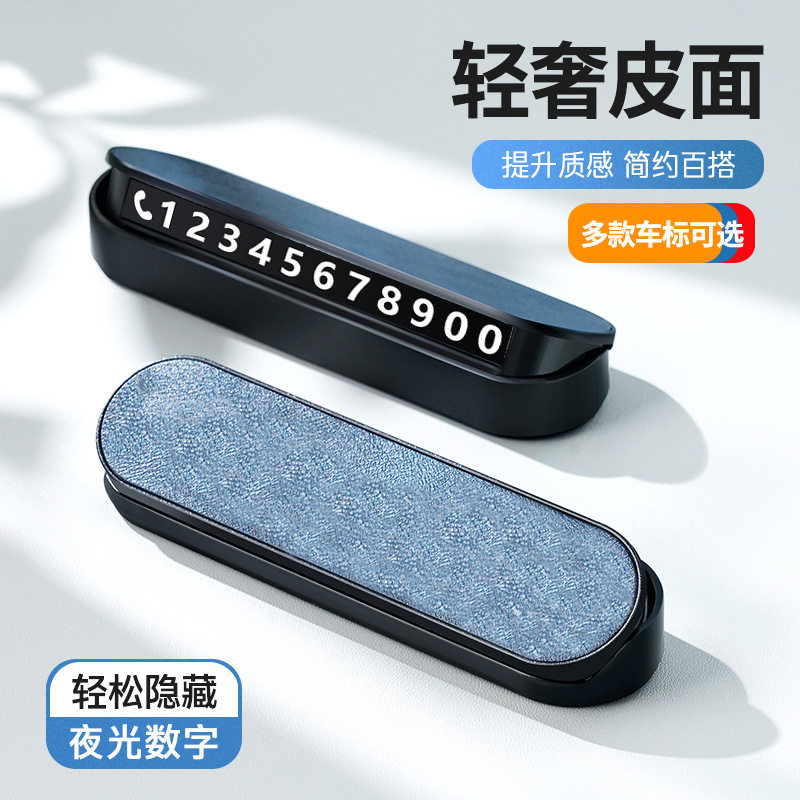 丰田停车号码牌卡罗拉雷凌荣放