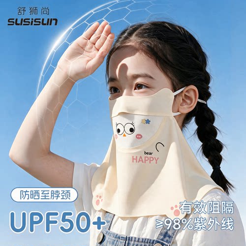 卡通儿童防晒面罩夏季冰丝全脸抗UV宝宝沙阳耳挂式漠遮围脖装备