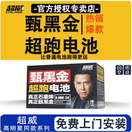 超威黑金石墨烯电池48v/60v/72v24ah电瓶车铅酸电池电瓶雅迪天能