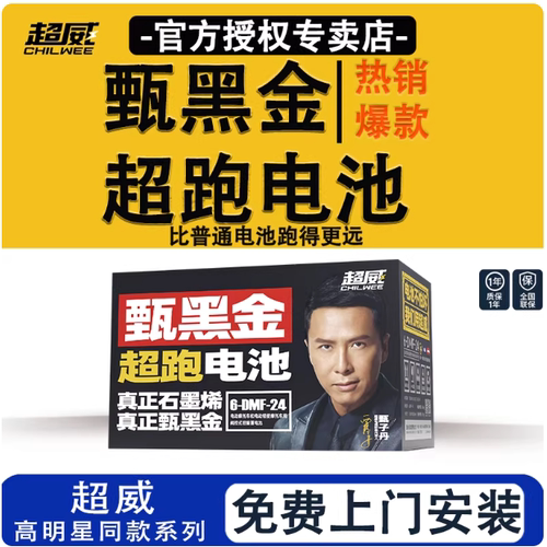 超威黑金石墨烯电池48v/60v/72v24ah电瓶车铅酸电池电瓶以旧换新