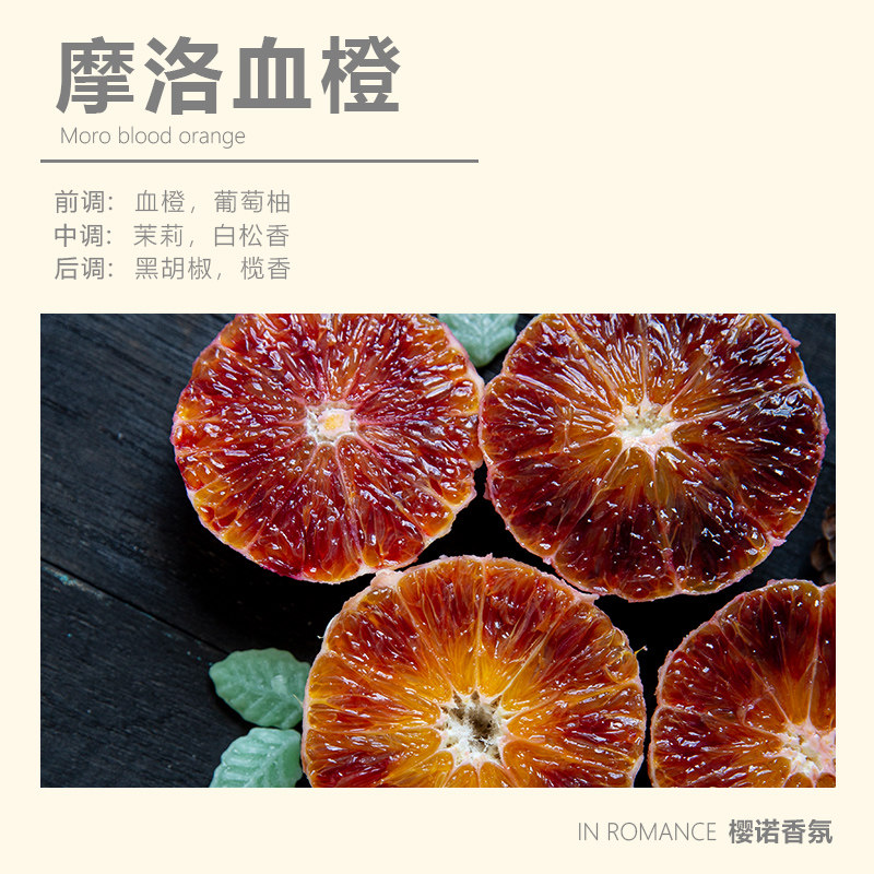 in摩洛血橙香薰蜡烛精油diy进口蜡片牌扩香石膏车香薰精油手工