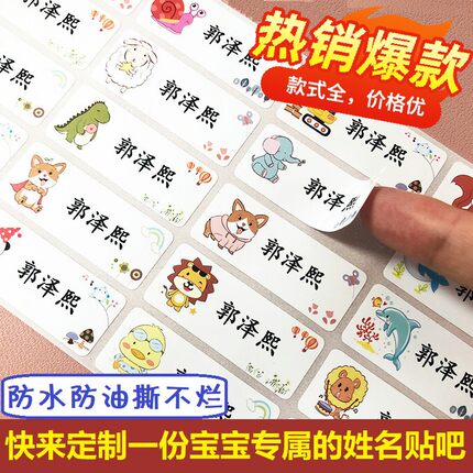 姓名贴纸卡通防水名字贴幼儿园宝宝儿童小学生姓名贴自粘贴纸定制