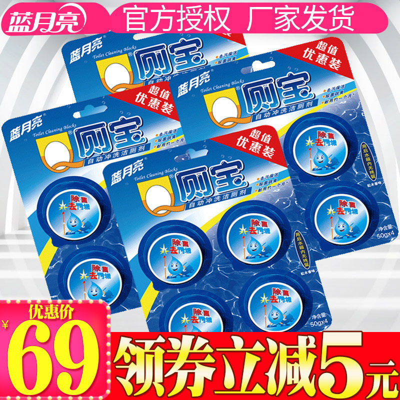 蓝月亮Q厕宝蓝泡泡洁厕宝洁厕灵除菌马桶自动清洁剂厕所耐用16粒