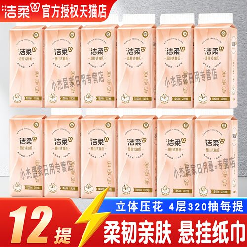 洁柔悬挂便利抽纸4层320抽餐巾纸大包家用整箱壁挂式底部抽纸巾