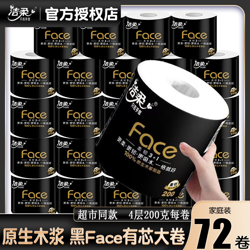 洁柔黑face有芯4层200克卷筒纸