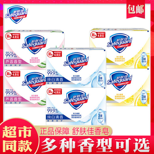 舒肤佳纯白柠檬洗手舒肤佳香皂