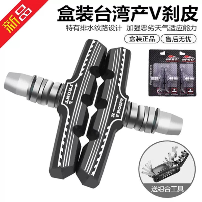 美利达通用自行车刹车皮山地车刹车片皮闸皮V刹皮块单车装备配件