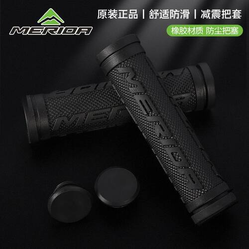 美利达橡胶耐磨减震自行车把套