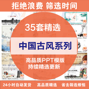 高级感古风PPT模板绿色淡雅简约中式古风国风文化历史课件新中式