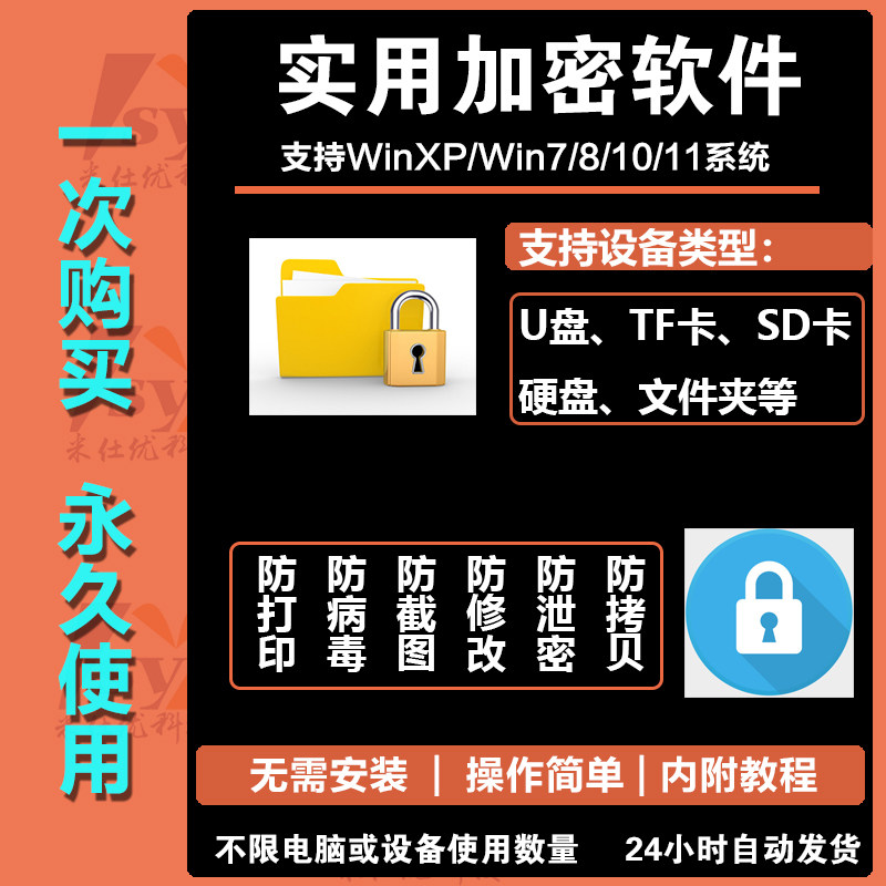 电脑文件夹加密软件U盘移动硬盘存储卡隐藏保护电脑数据安全工具怎么样,好用不?